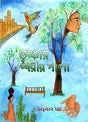 Trishnar Sharir Pala (Bengali Version) - Retail Maharaj