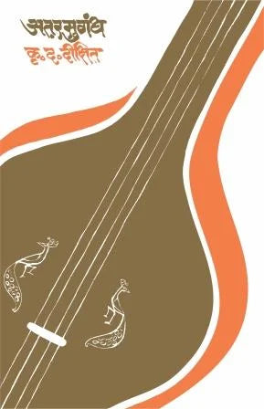 Atarsugandh - Retail Maharaj