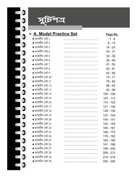 SSC Group C & D Practice Set with Updated Current Affairs (Bengali Version) - Retail Maharaj