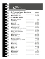 SSC Group C & D Practice Set with Updated Current Affairs (Bengali Version) - Retail Maharaj