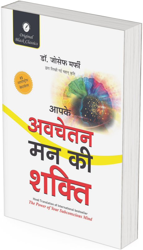 Avchetan Man ki Shakti by Joseph Murphy - Retail Maharaj