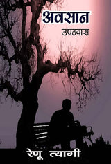 Avsan (Hindi Version) - Retail Maharaj