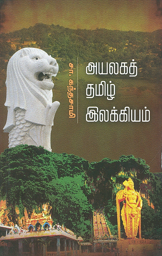 Ayalaga Tamizh Ilakkiyam - Retail Maharaj