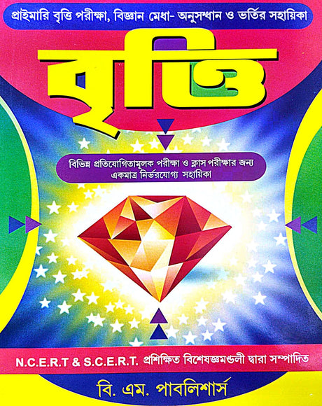 Britti - Primary Britti Pariksha, Bigyan Megha Anusandhan O Bhartir Sahayika ( Bengali Version) - Retail Maharaj
