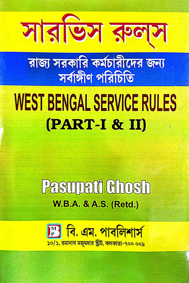 Service Rules [West Bengal Service Rules Part- I & II] (Bengali Version) - Retail Maharaj