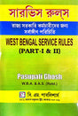 Service Rules [West Bengal Service Rules Part- I & II] (Bengali Version) - Retail Maharaj