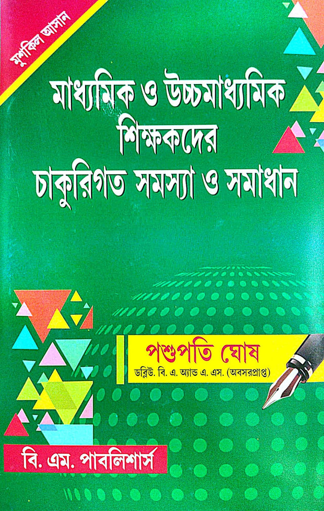 Madhyamik O Ucchamadhyamik Sikkhakder Chakurigoto Samasya O Somadhan (Bengali Version) - Retail Maharaj