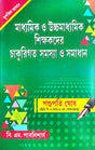 Madhyamik O Ucchamadhyamik Sikkhakder Chakurigoto Samasya O Somadhan (Bengali Version) - Retail Maharaj