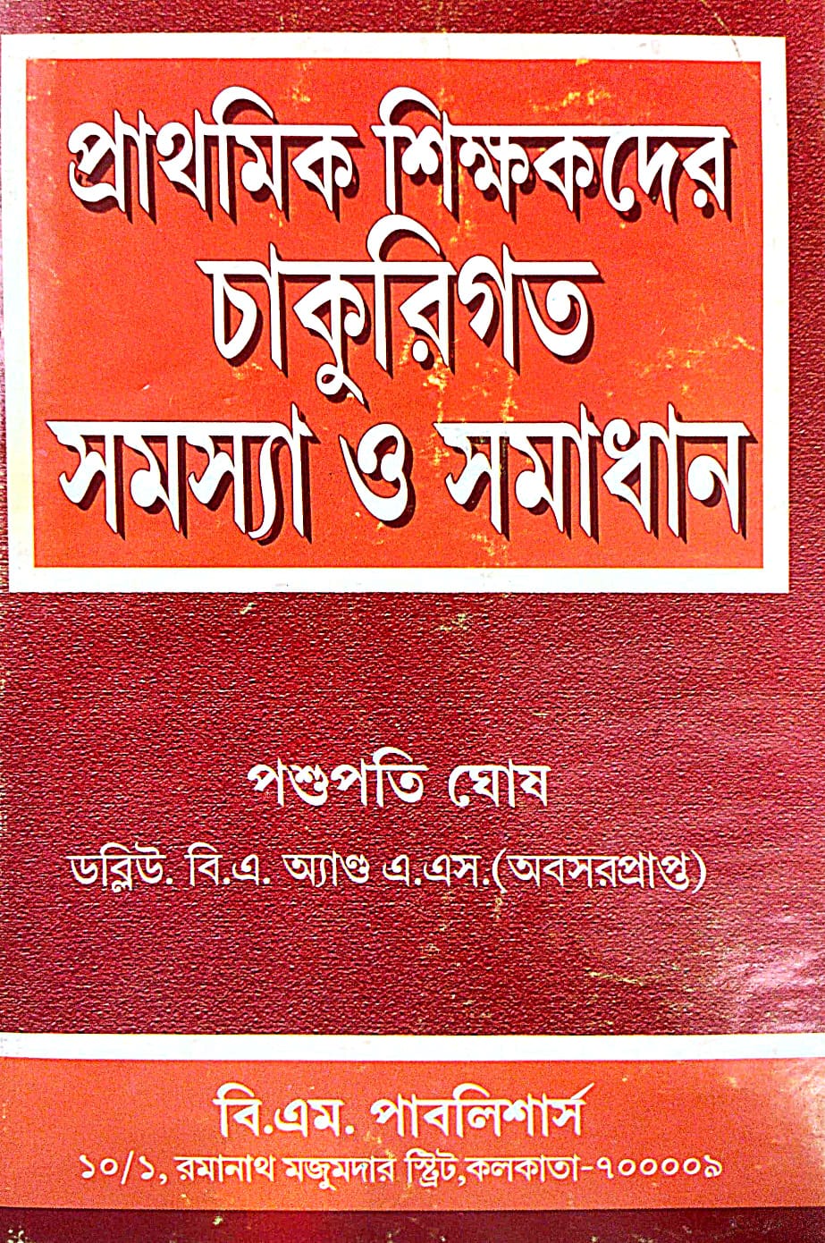 Prathomik Sikkhak Der Chaukurigoto Samasya O Somadhan (Bengali Version) - Retail Maharaj