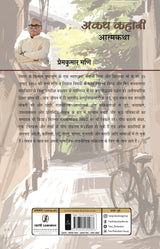 Akath Kahani - Retail Maharaj