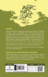 Maskhare Kabhi Nahin Rote - Retail Maharaj
