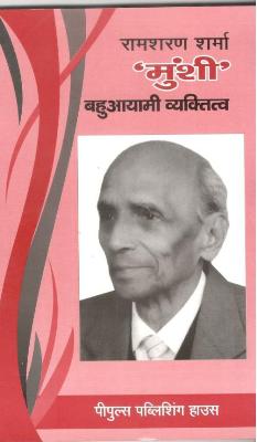 बहुआयामी व्यक्तित्व - Retail Maharaj