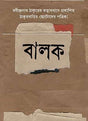 BALAK - Retail Maharaj