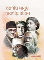BARANIO MANUSH SMARANIO JIBON - Retail Maharaj
