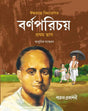BARNAPARICHAY (PRATHAM BHAG) - Retail Maharaj