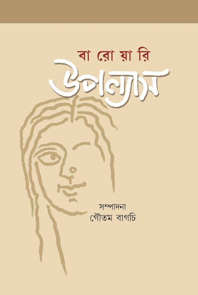 BAROARI UPANYAS - Retail Maharaj