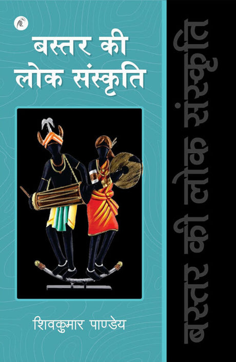 Bastar Ki Lok Sanskriti - Retail Maharaj