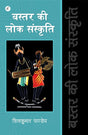 Bastar Ki Lok Sanskriti - Retail Maharaj