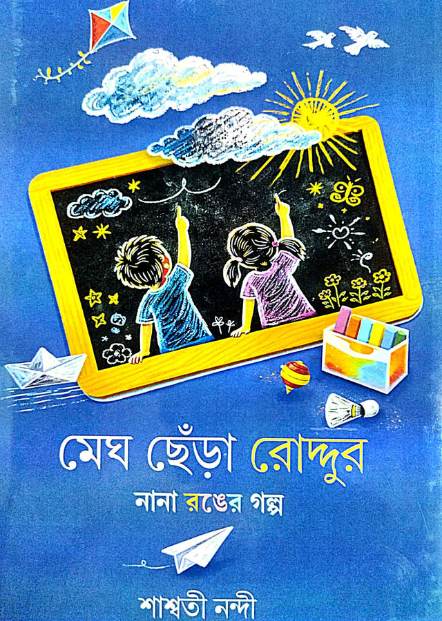 Megh Chera Roddur (Bengali Version) - Retail Maharaj
