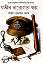Jatin Darogar Golpo (Bengali Version) - Retail Maharaj