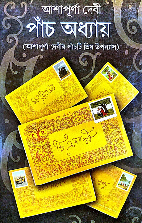 Panch Adhyay (Bengali Version) - Retail Maharaj