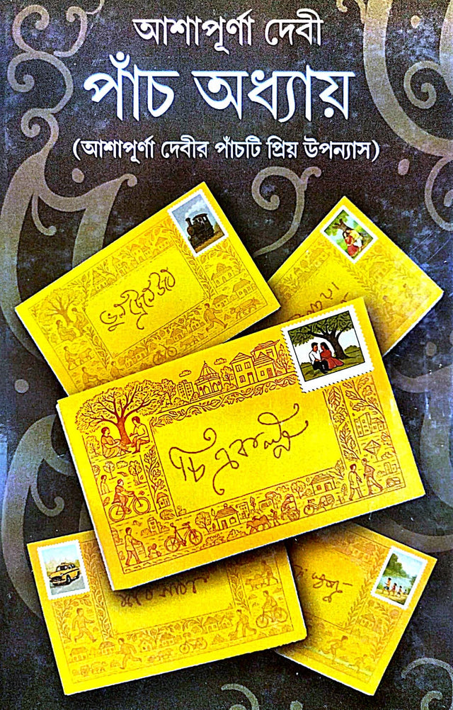 Panch Adhyay (Bengali Version) - Retail Maharaj
