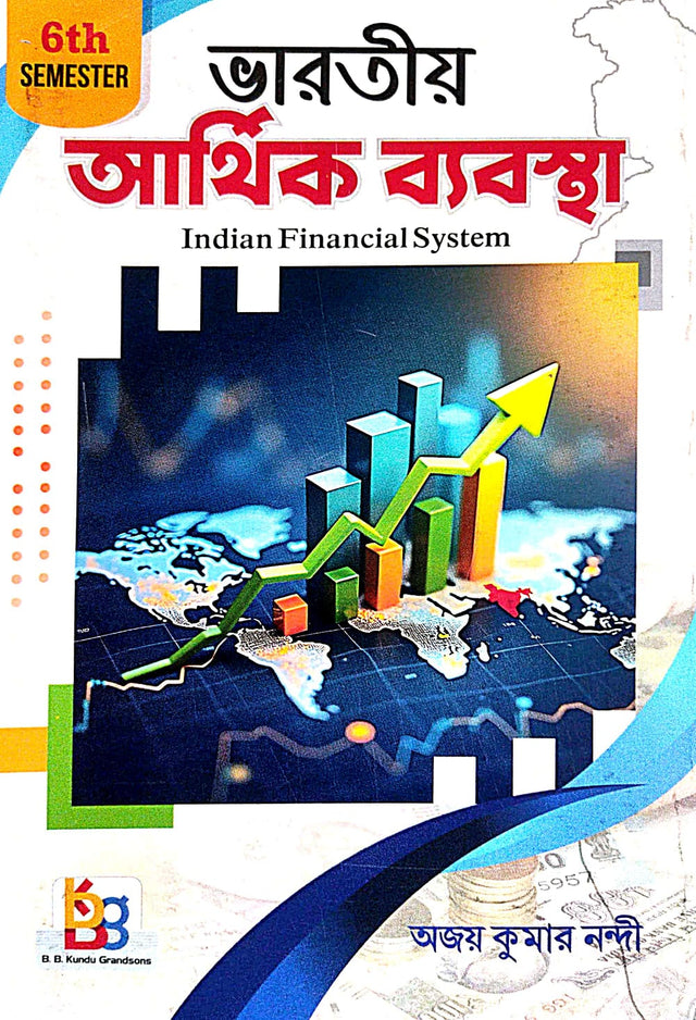 Bharotiyo Arthik Bebostha Semester - 6 (Bengali Version) - Retail Maharaj