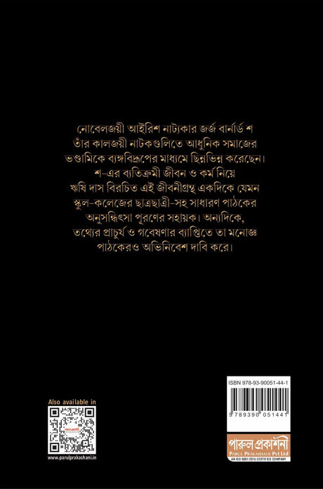 BERNARD SHAW - Retail Maharaj