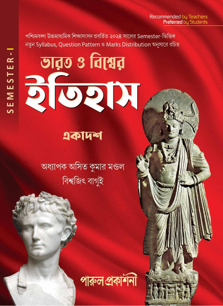 BHARAT O BISHWER ITIHAS-11 (SEMESTER- I) - Retail Maharaj