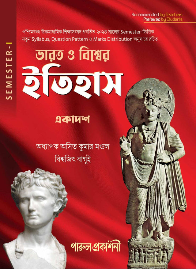 BHARAT O BISHWER ITIHAS-11 (SEMESTER- I) - Retail Maharaj