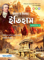 BHARAT O BISHWER ITIHAS-12 (SEMESTER-III) - Retail Maharaj