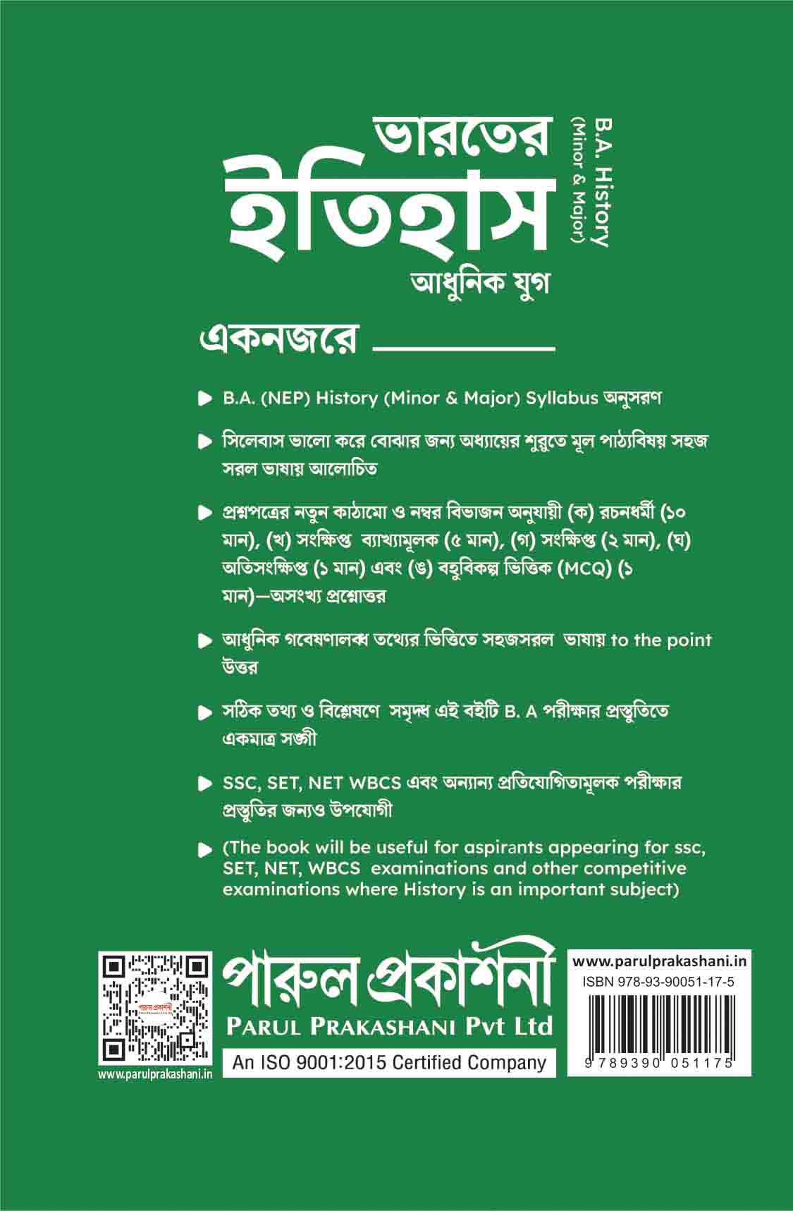 BHARATER ITIHAS (ADHUNIK YUG) - Retail Maharaj