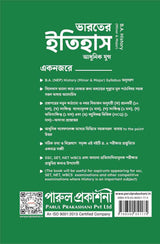 BHARATER ITIHAS (ADHUNIK YUG) - Retail Maharaj