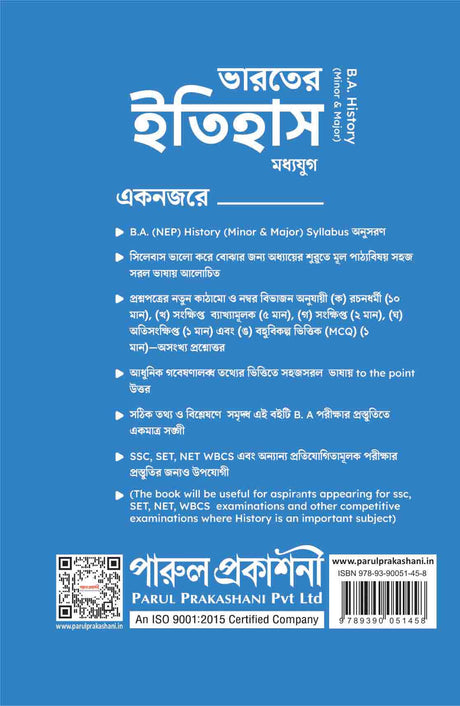 BHARATER ITIHAS (MADHYA YUG) - Retail Maharaj