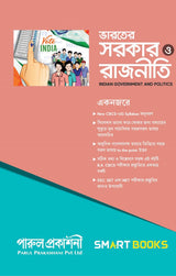 Bharater Sarkar O Rajniti (BA) - Retail Maharaj