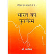 Bharat Ka Punarjanm - Retail Maharaj
