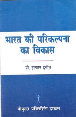 भारत की परिकल्पना का विकास - Retail Maharaj