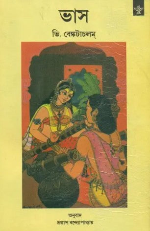 Bhas – Bengali Translation of The Monograph - Retail Maharaj