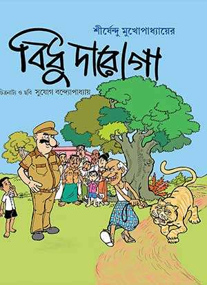 BIDHU DAROGA (COMICS) - Retail Maharaj