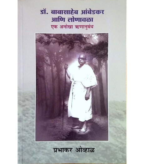 Dr. Babasaheb Mabedkar ani Lonavala – ek runanubandh - Retail Maharaj