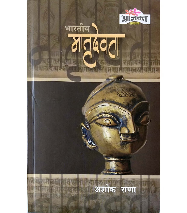 Bharatiya Mtrudevta - Retail Maharaj
