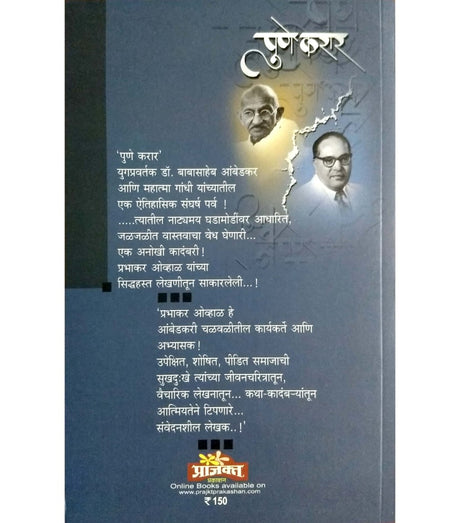 Asa Zala Pune Karar - Retail Maharaj