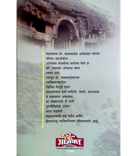 Dr. Babasaheb Mabedkar ani Lonavala – ek runanubandh - Retail Maharaj