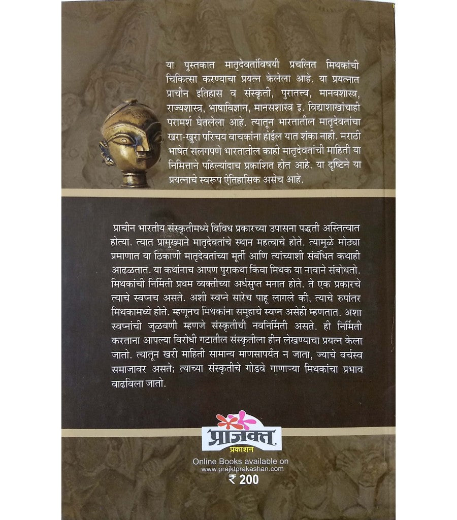 Bharatiya Mtrudevta - Retail Maharaj