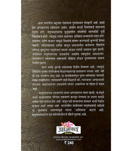 Adimaya - Retail Maharaj
