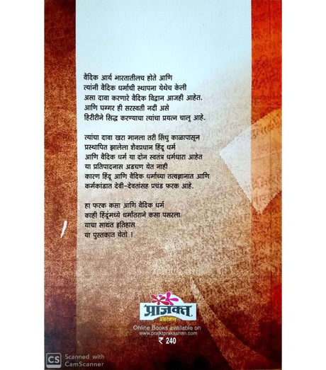 Hindu Dharmache shaiv rahasya - Retail Maharaj