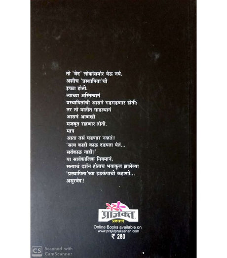 Asurved - Retail Maharaj