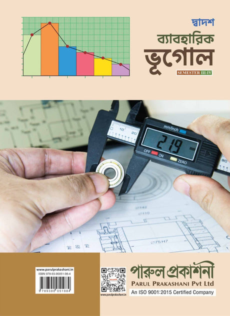 DWADASH BYABAHARIK BHUGOL SEMESTER – III & IV (COMBINED) 2025 - Retail Maharaj