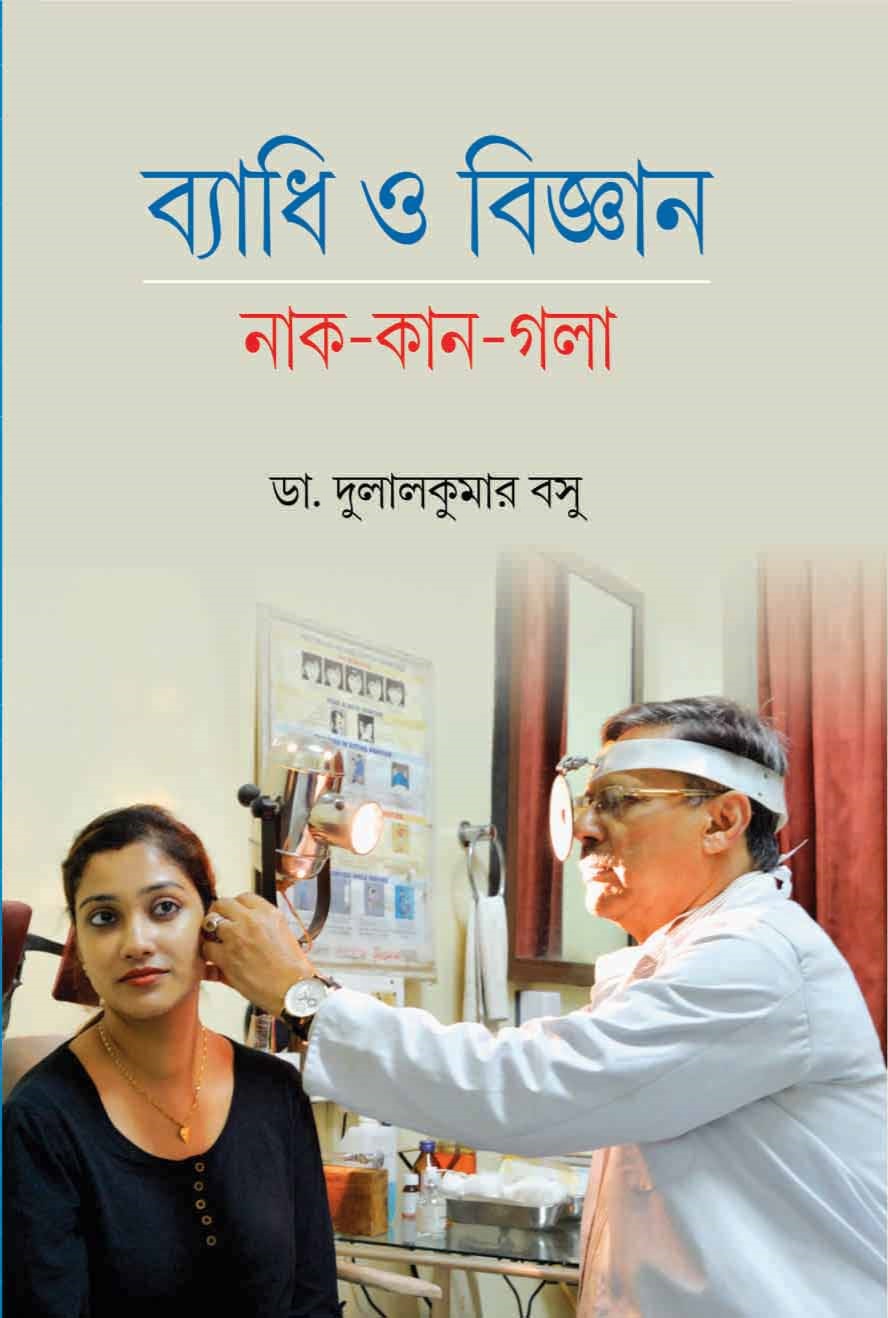 BYADHI O BIJNAN (Naak-Kaan-Galaa) - Retail Maharaj
