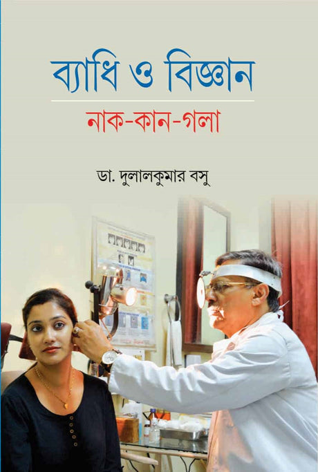 BYADHI O BIJNAN (Naak-Kaan-Galaa) - Retail Maharaj